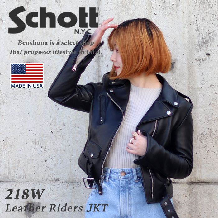 【女性用Schott/ショット】本場アメリカ製レザージャケット・ ワンスター218Wの魅力とは？