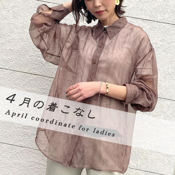 【4月の着こなし】2021最新トレンド！春の大人女子コーデ特集♡